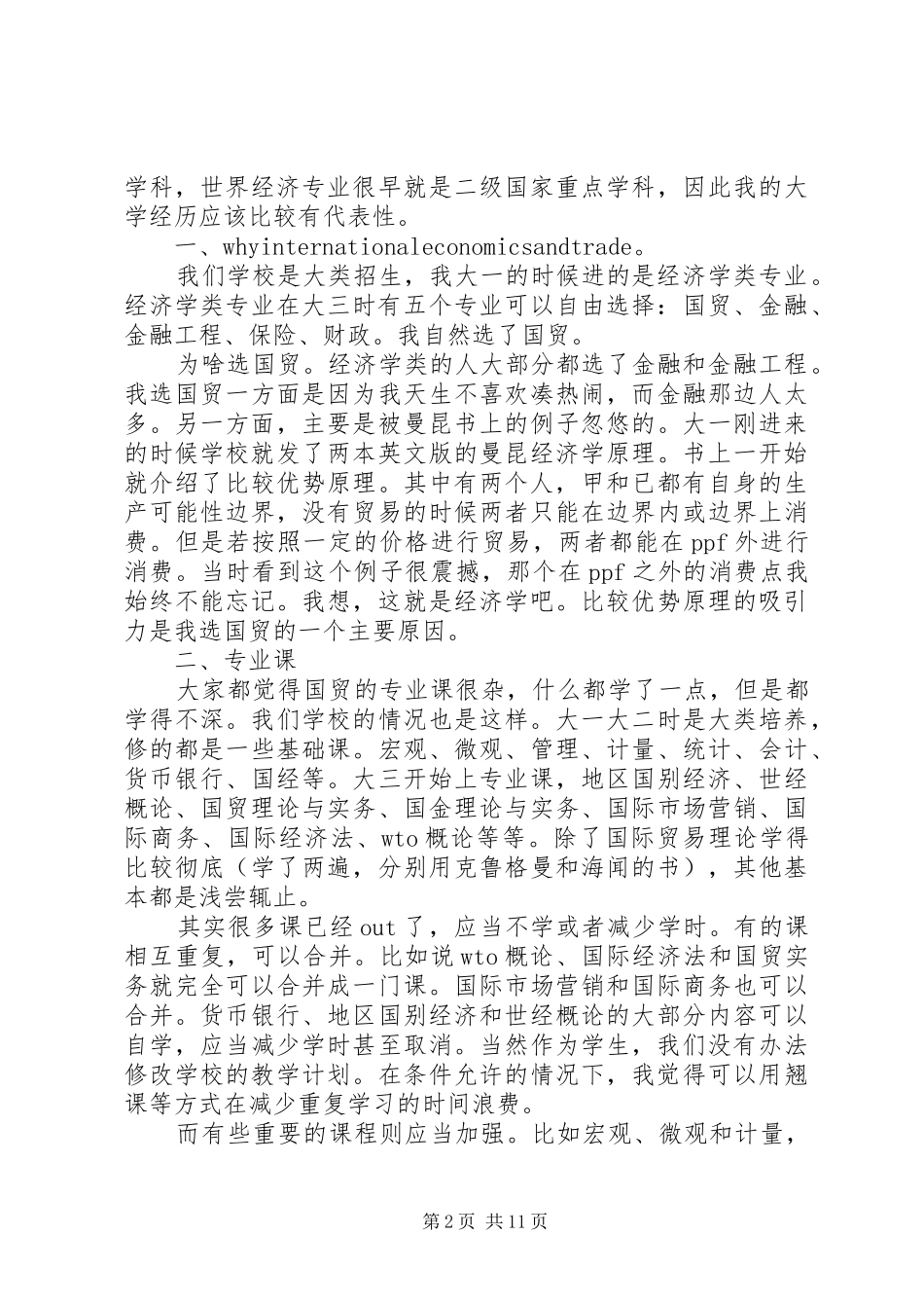 专业论坛个人总结反思_1_第2页