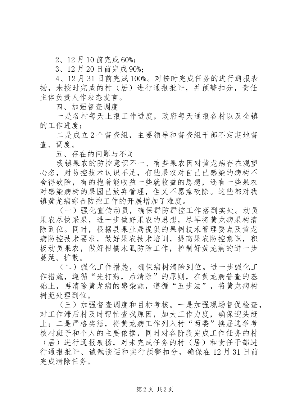 柑橘黄龙病防控经验总结_第2页