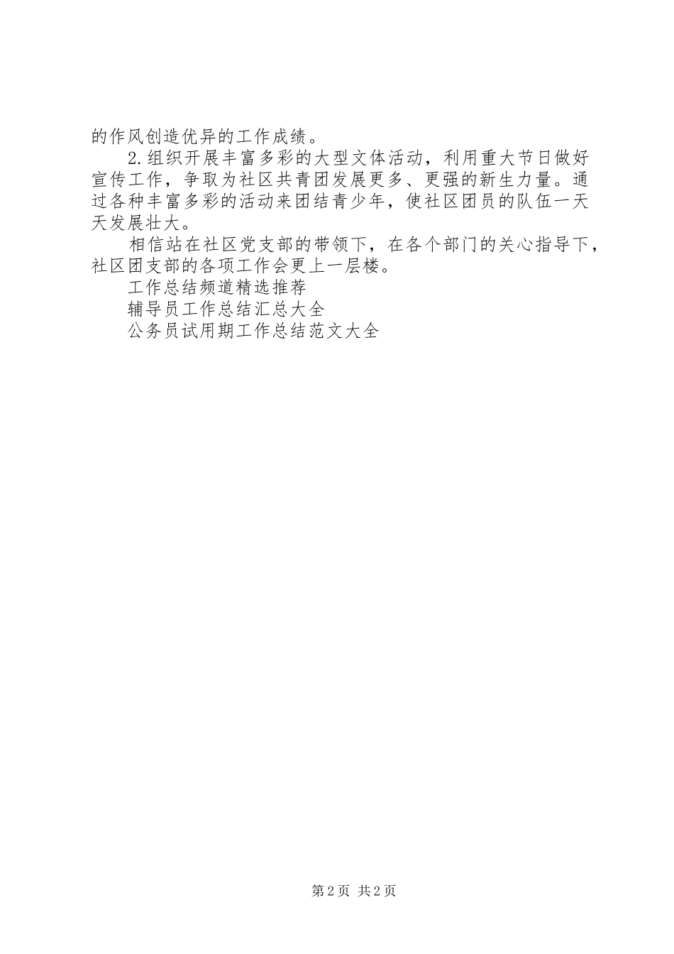 社区团委个人工作总结_第2页