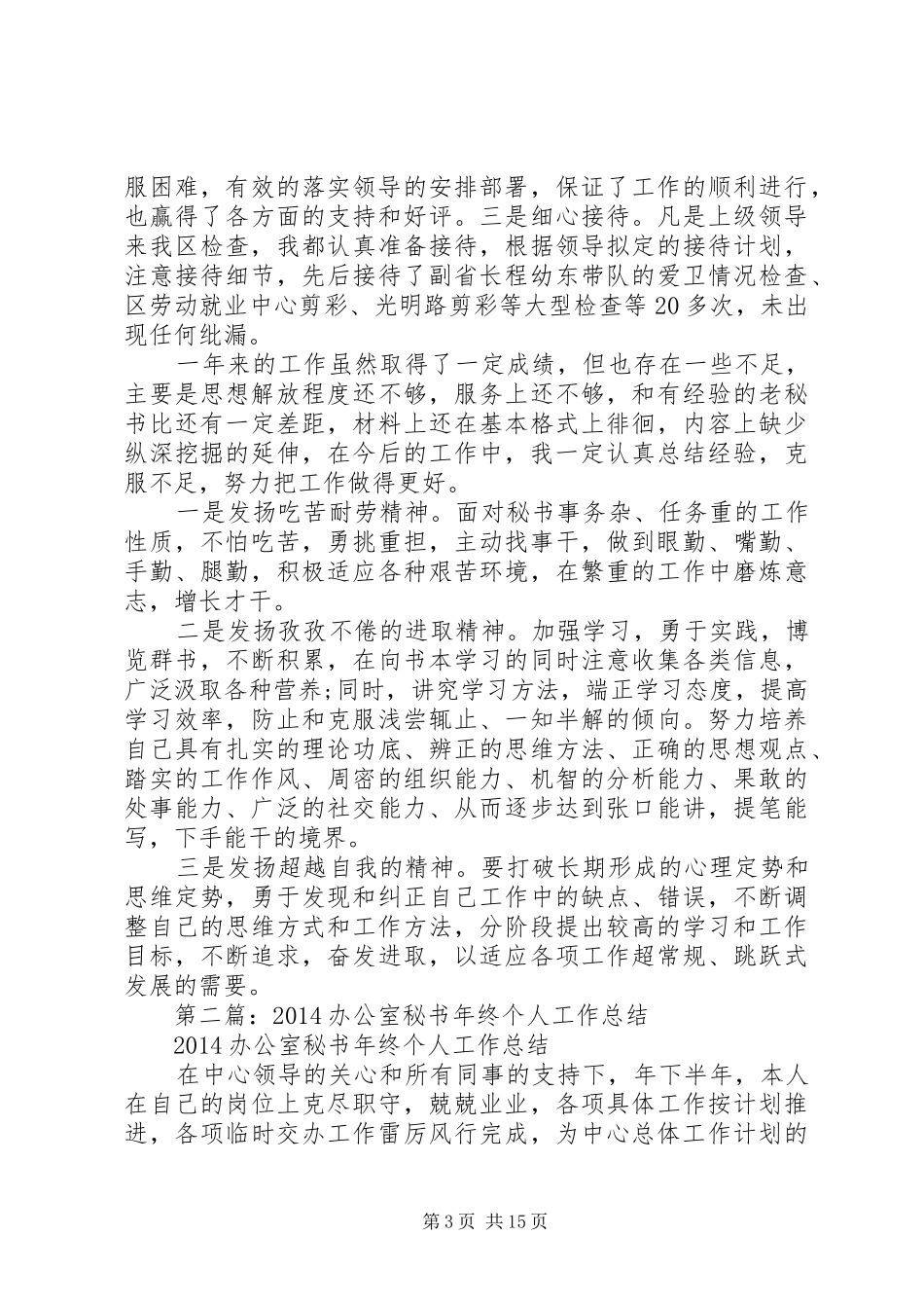 第一篇：办公室秘书的个人工作总结_第3页