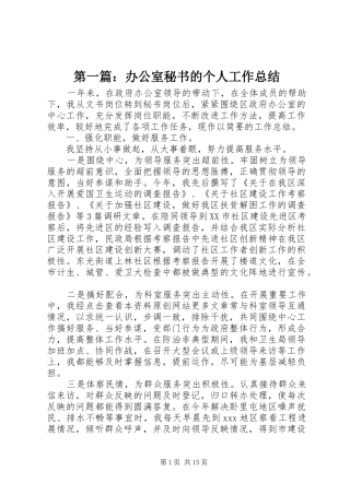 第一篇：办公室秘书的个人工作总结