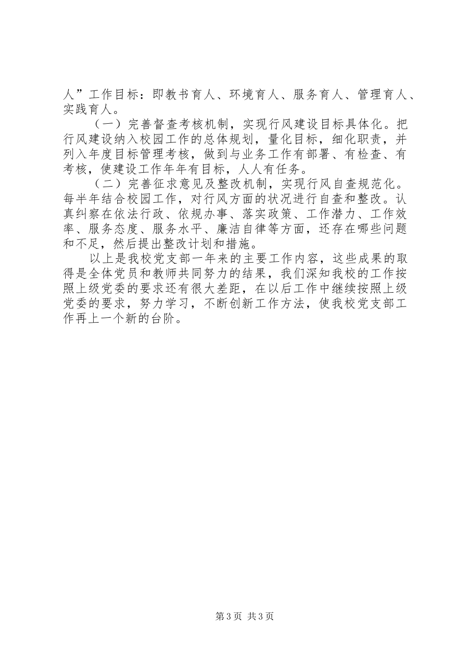 皮拉力二中党支部工作总结_第3页