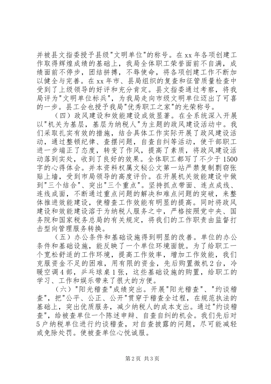 县地税稽查局XX年工作总结税务工作总结_1_第2页