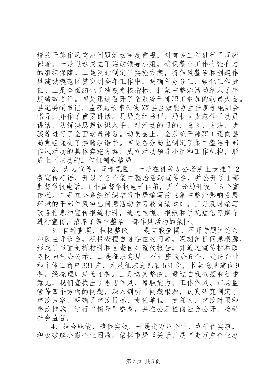 工商局监察办公室工作总结_第2页