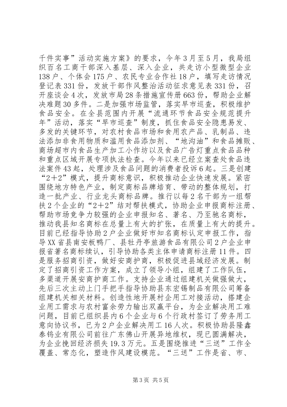 工商局监察办公室工作总结_第3页