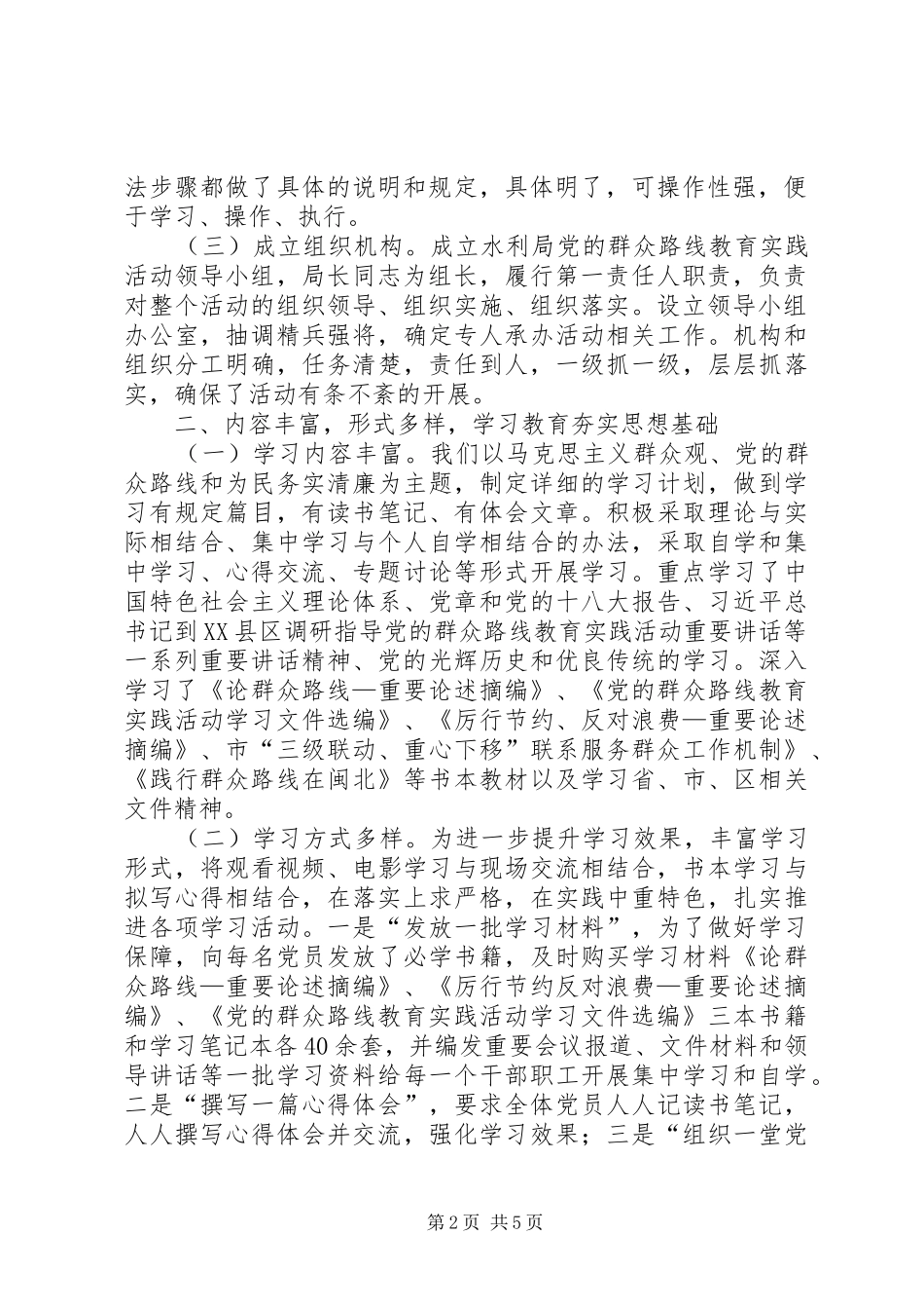 党的群众路线教育实践第一环节总结_第2页