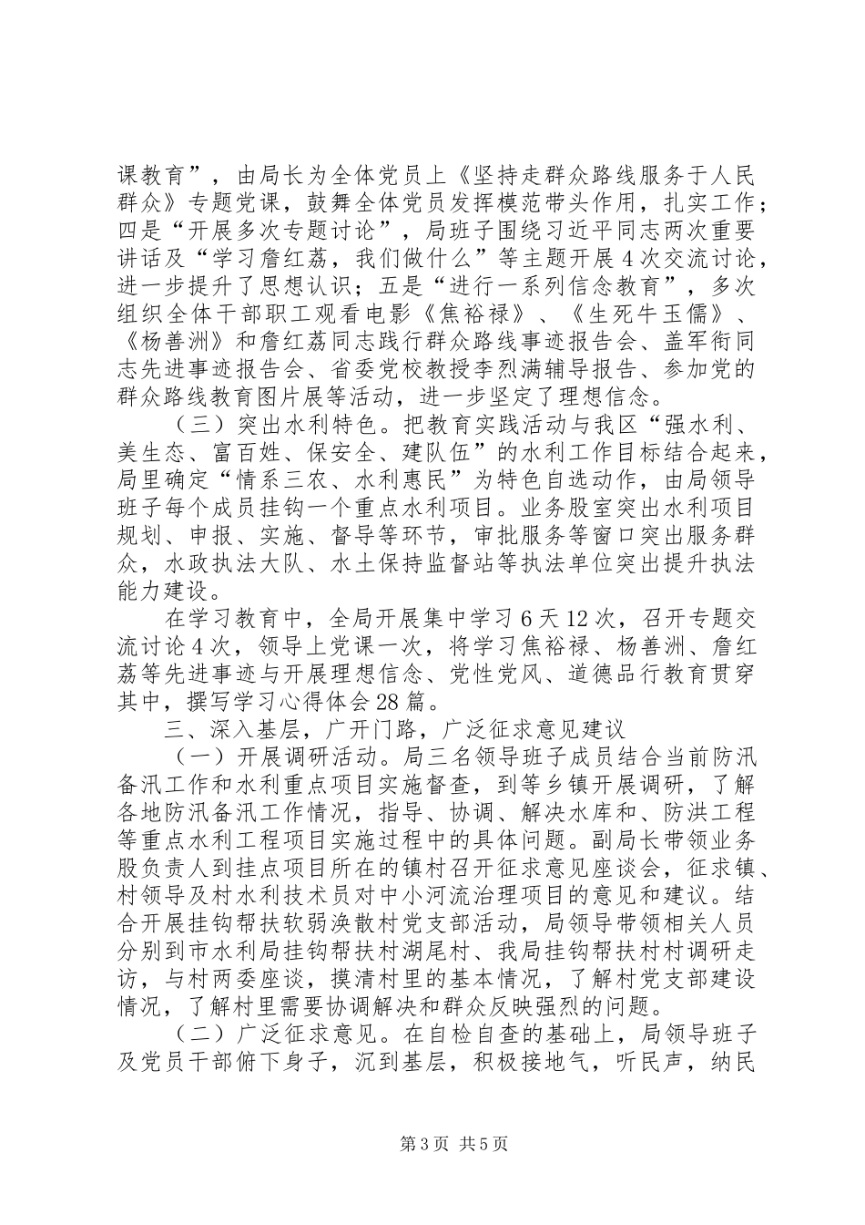党的群众路线教育实践第一环节总结_第3页