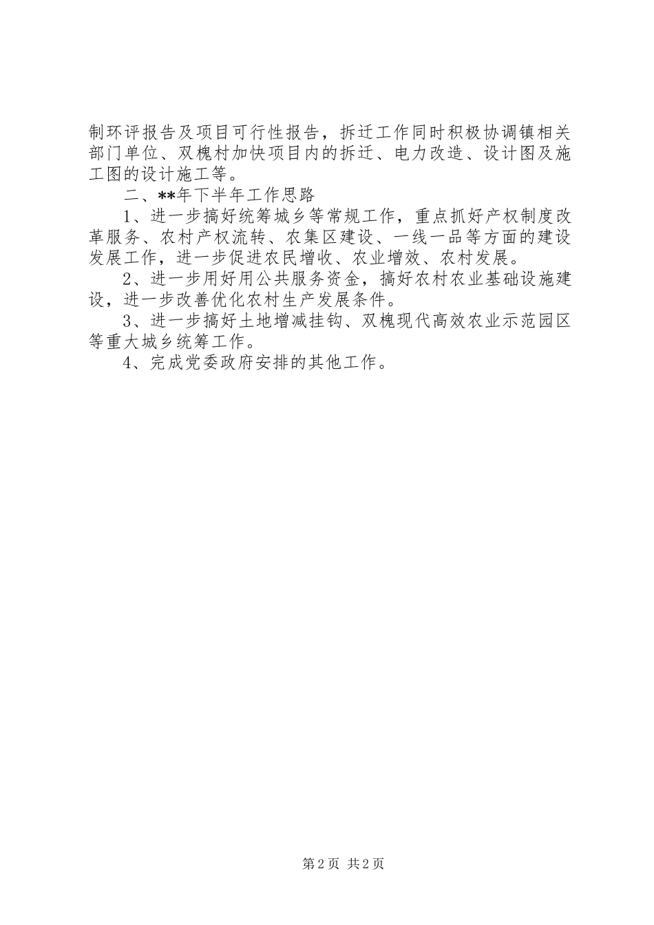 镇推进办上半年工作总结_1_第2页