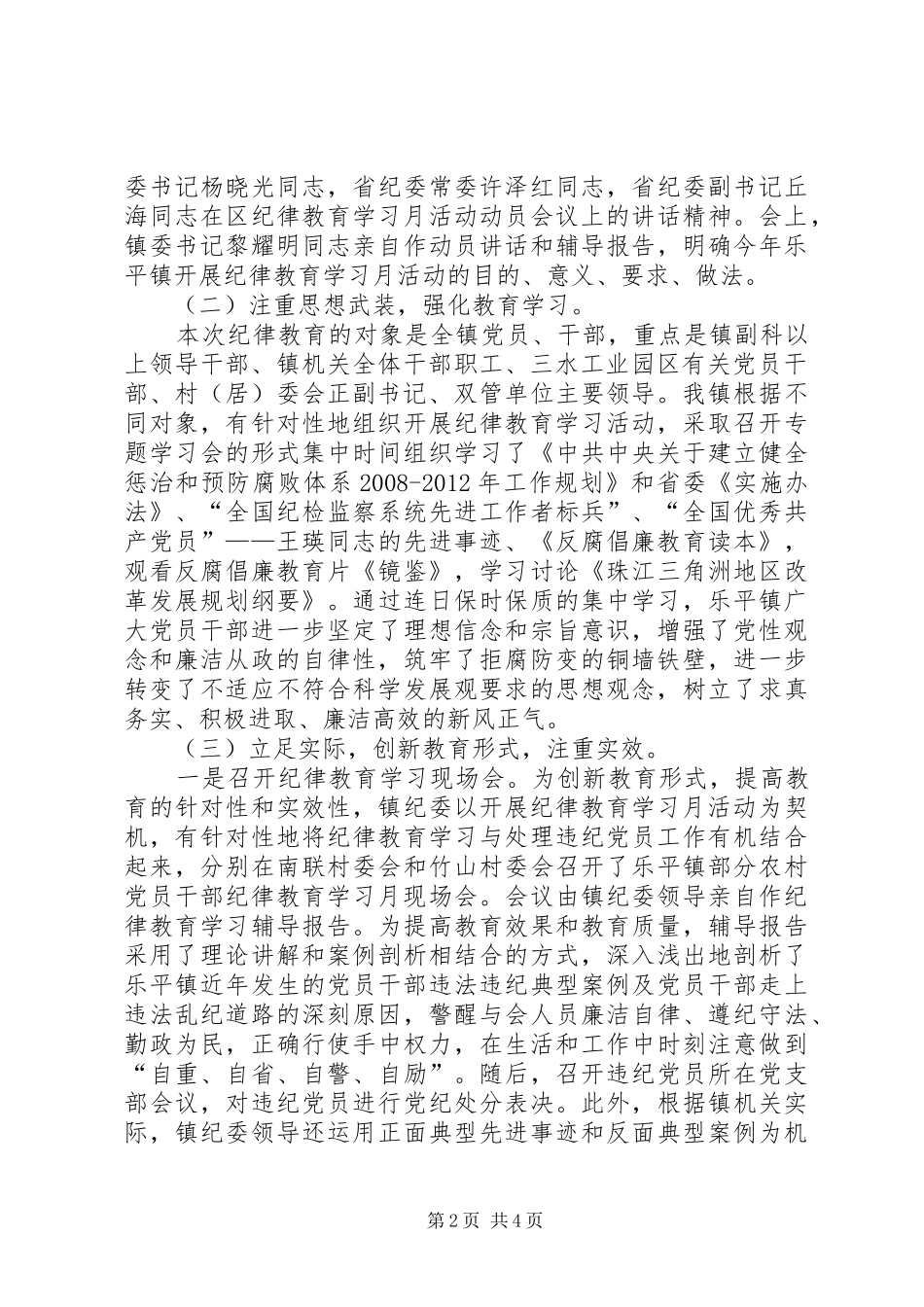 乡镇镇开展纪律教育学习月活动情况总结_1_第2页