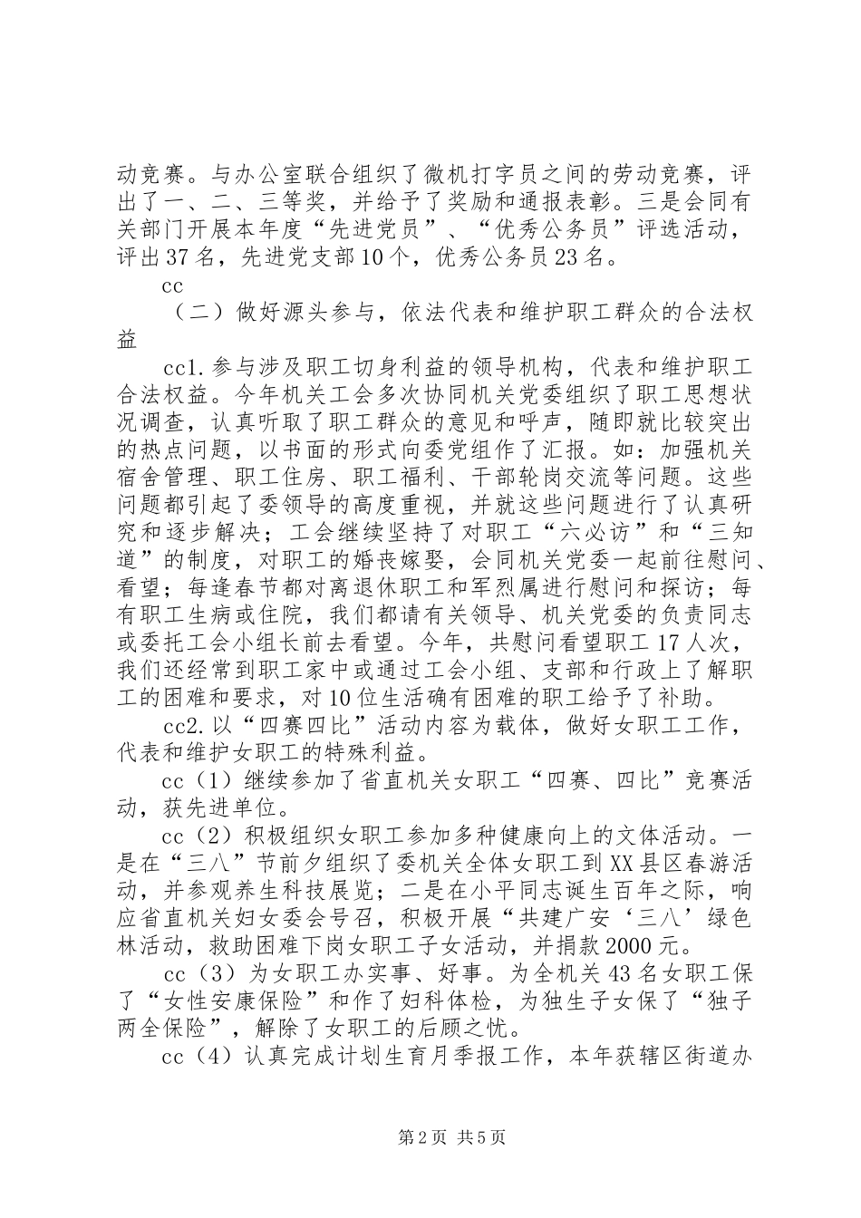 机关工会工作总结行政工作总结_第2页