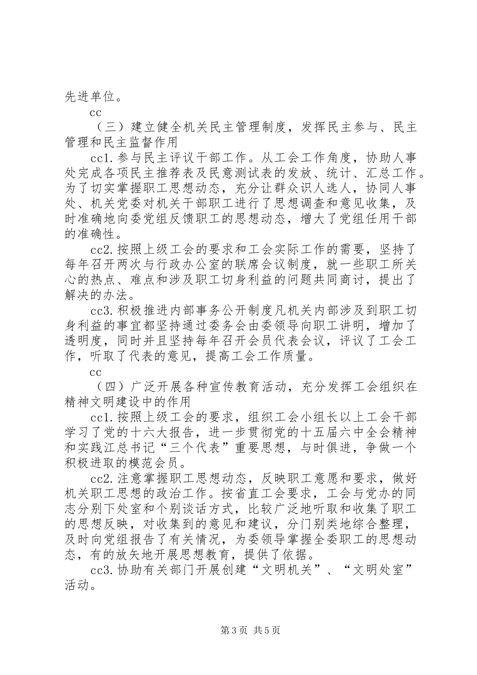 机关工会工作总结行政工作总结_第3页