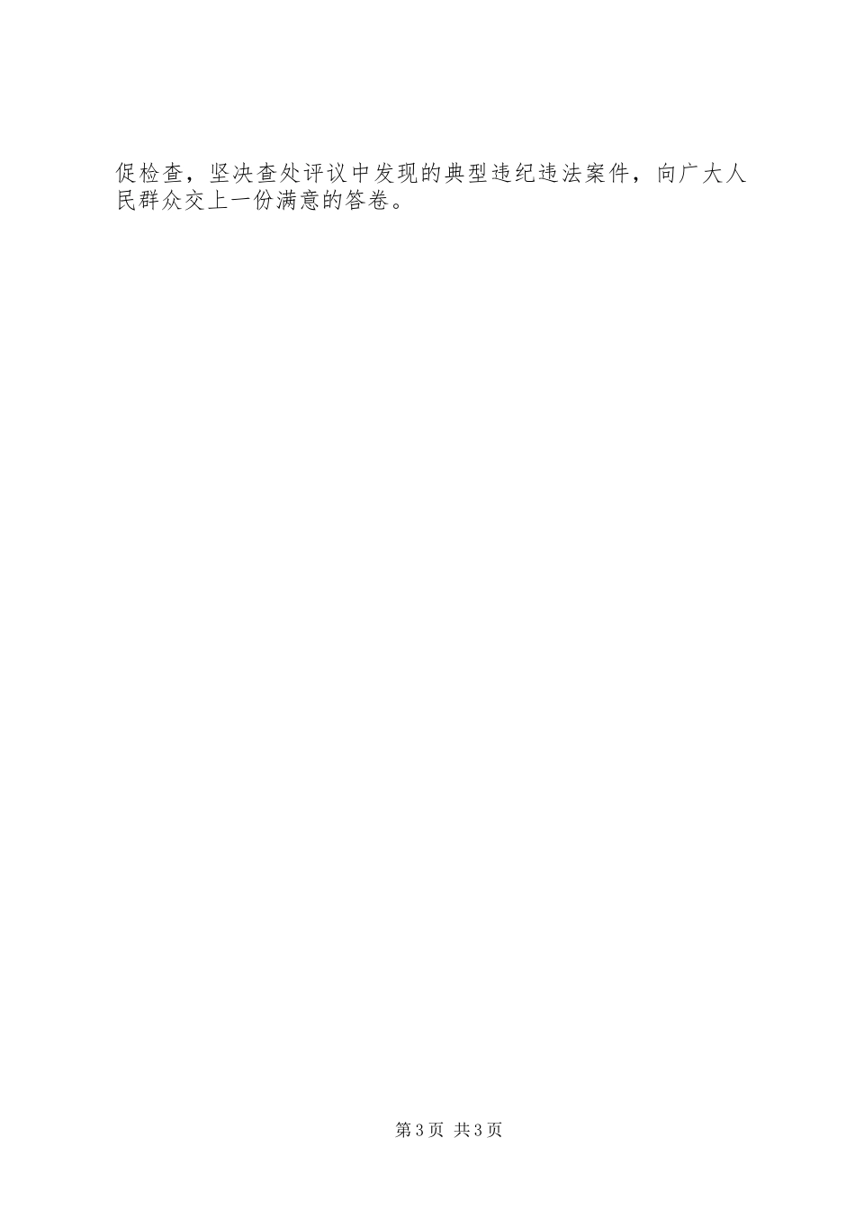 民主评议政风行风工作第一阶段小结_1_第3页