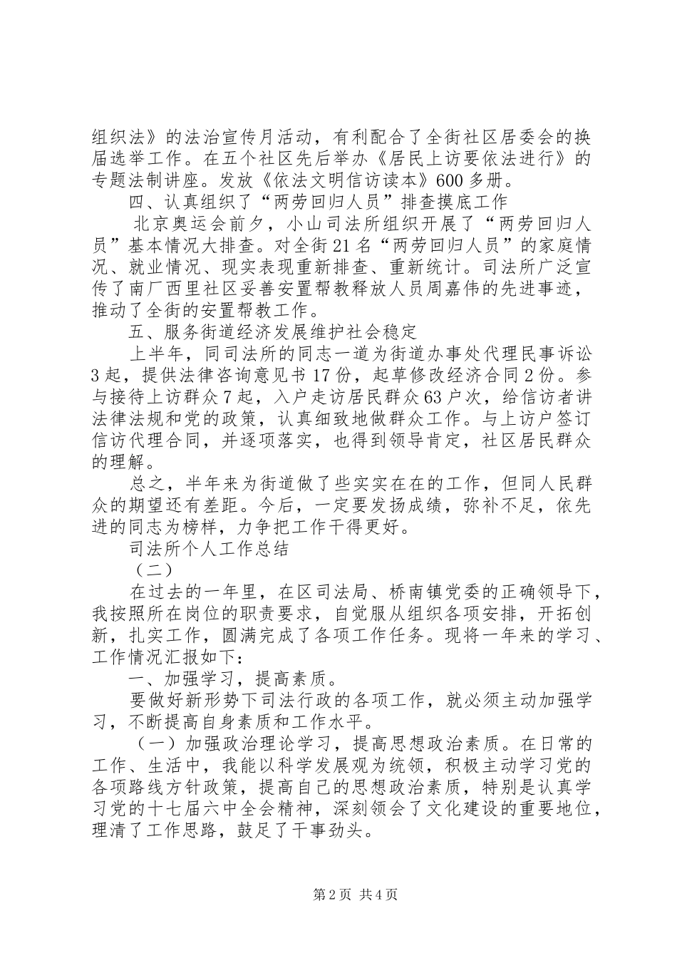 最新的司法所个人工作总结范文_第2页
