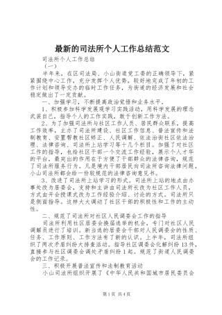 最新的司法所个人工作总结范文