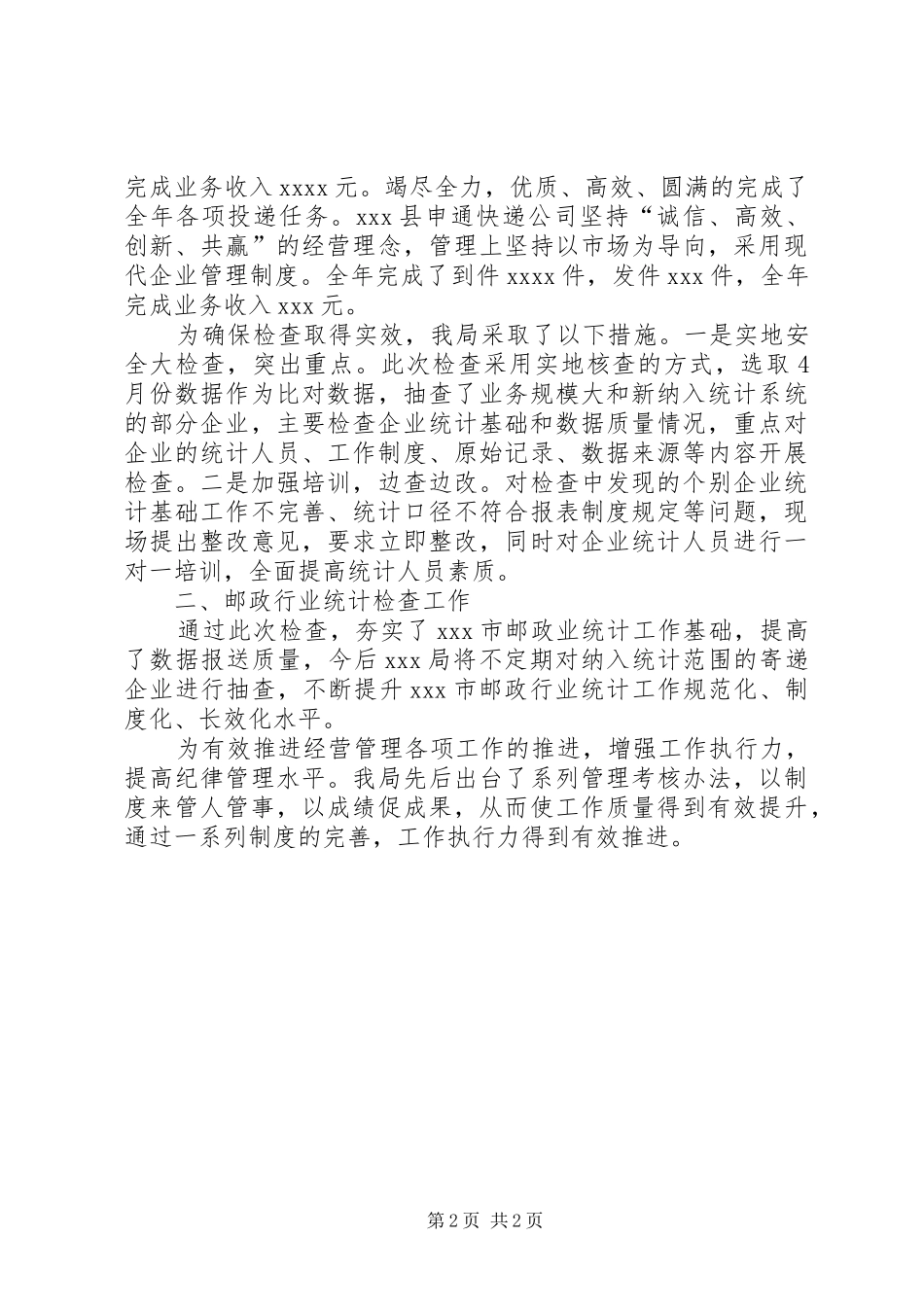 XX年度年终邮政管理总结_第2页