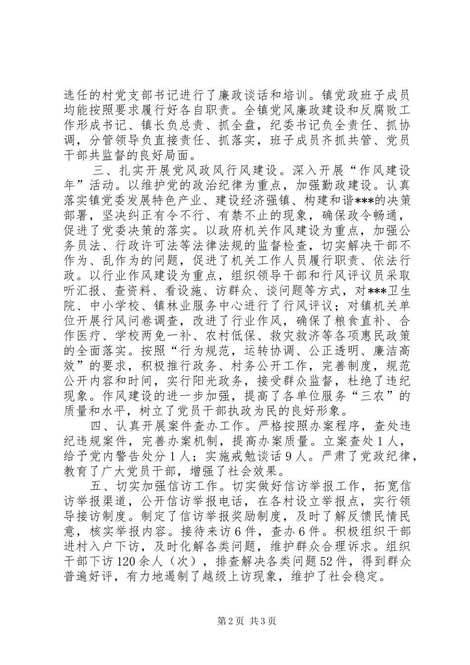 乡镇纪检监察工作总结_1_第2页