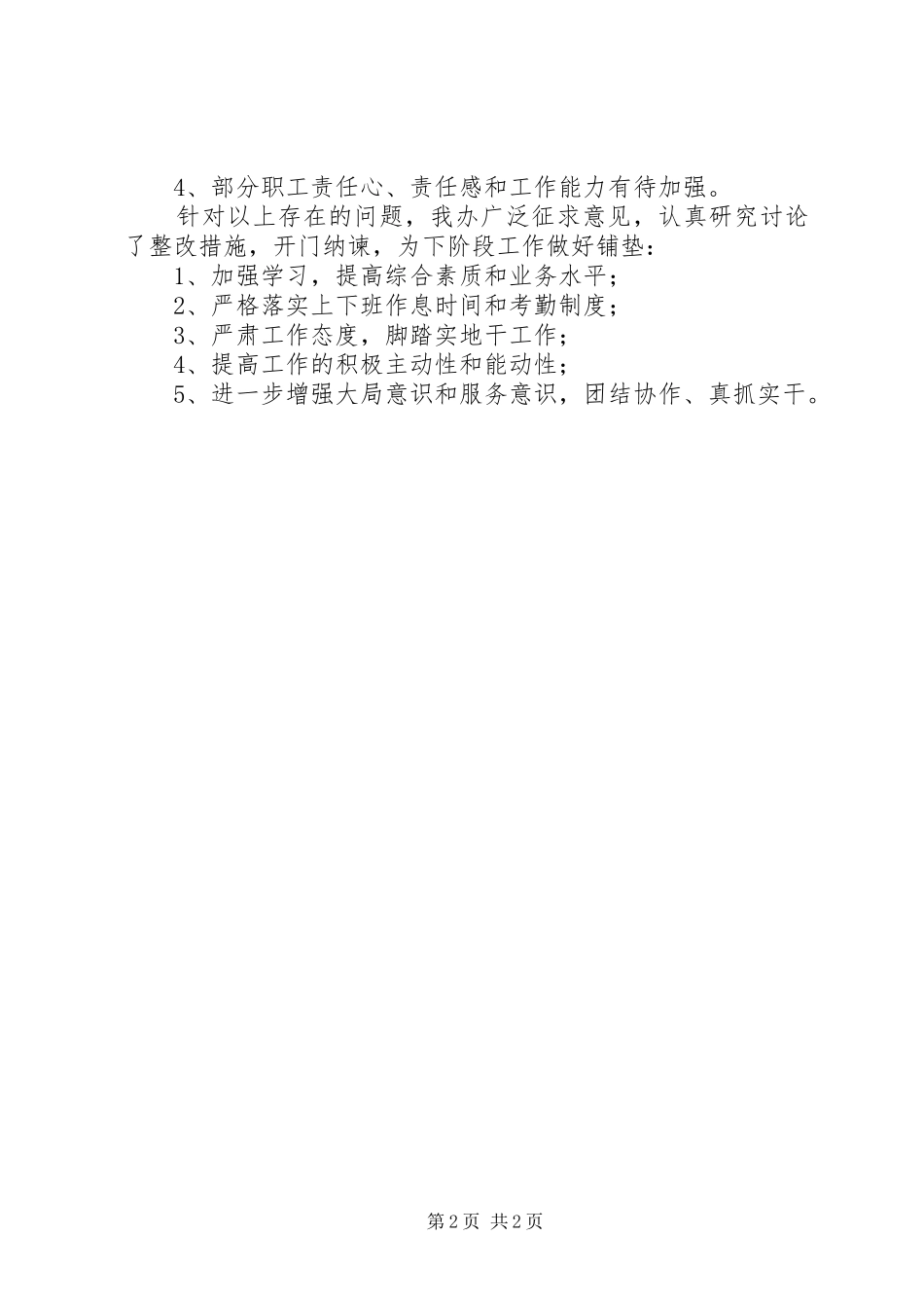 集中教育活动对照检查工作总结_第2页