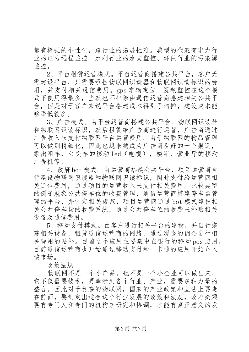 物联网发展存在问题总结_1_第2页