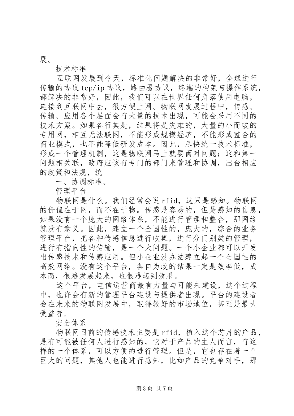 物联网发展存在问题总结_1_第3页