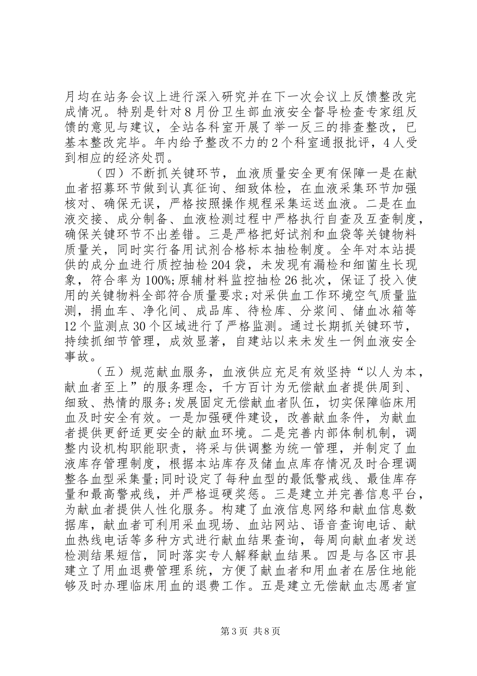 XX年输血科个人总结_第3页