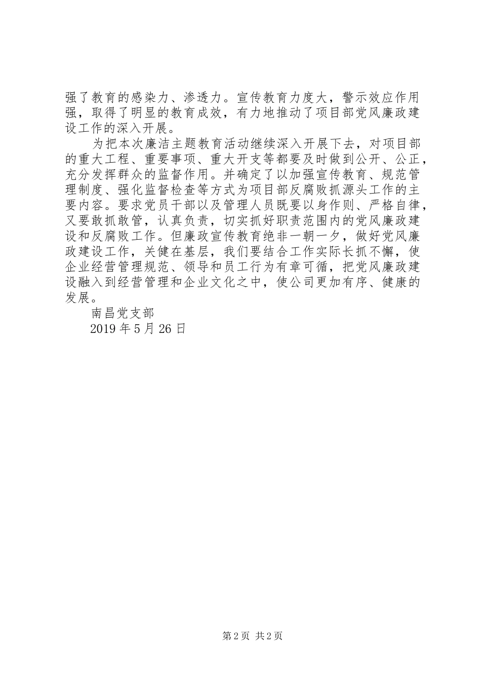 党支部廉洁主题教育活动总结_第2页