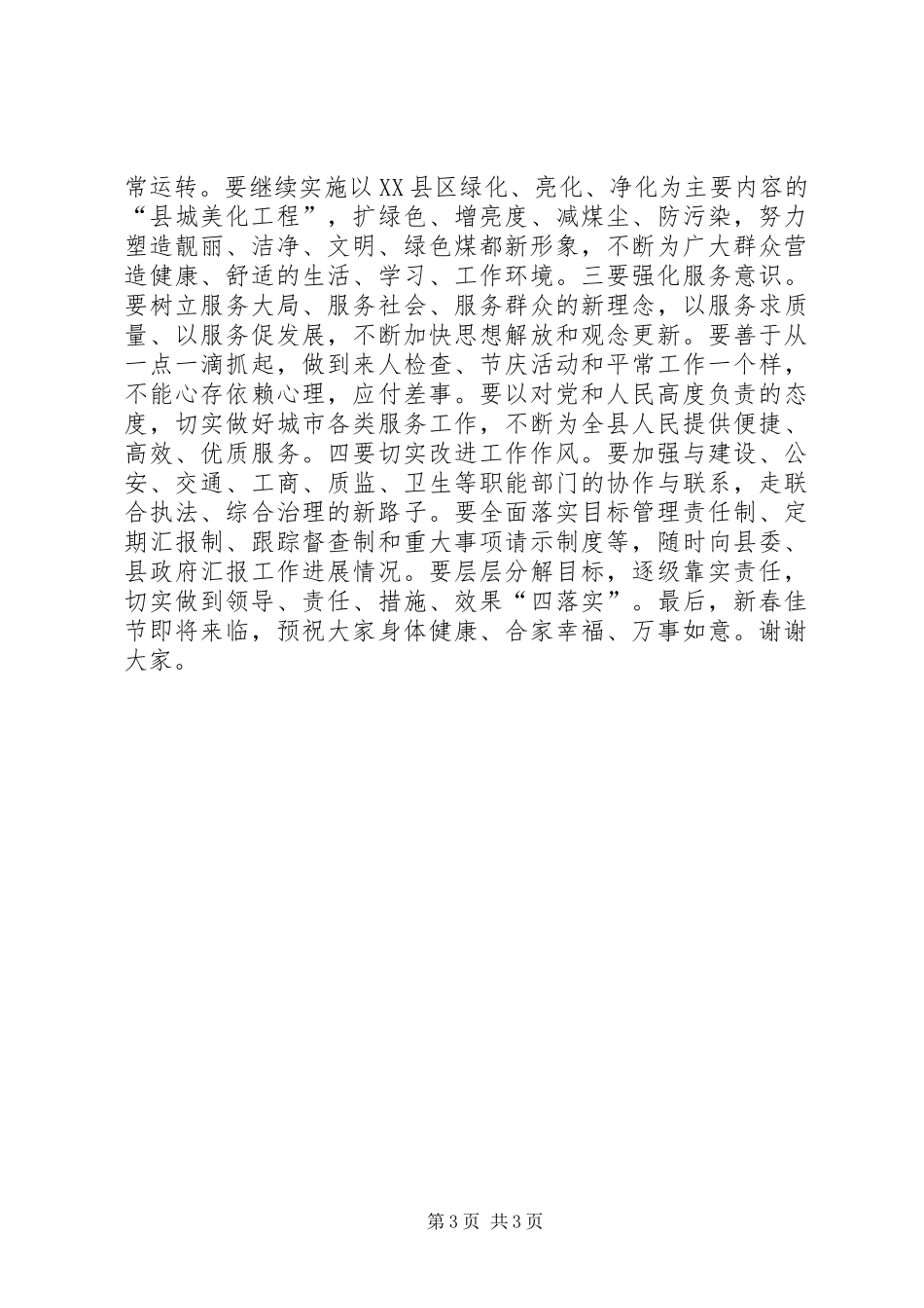在公用事业管理局年终总结动员大会上的讲话_第3页