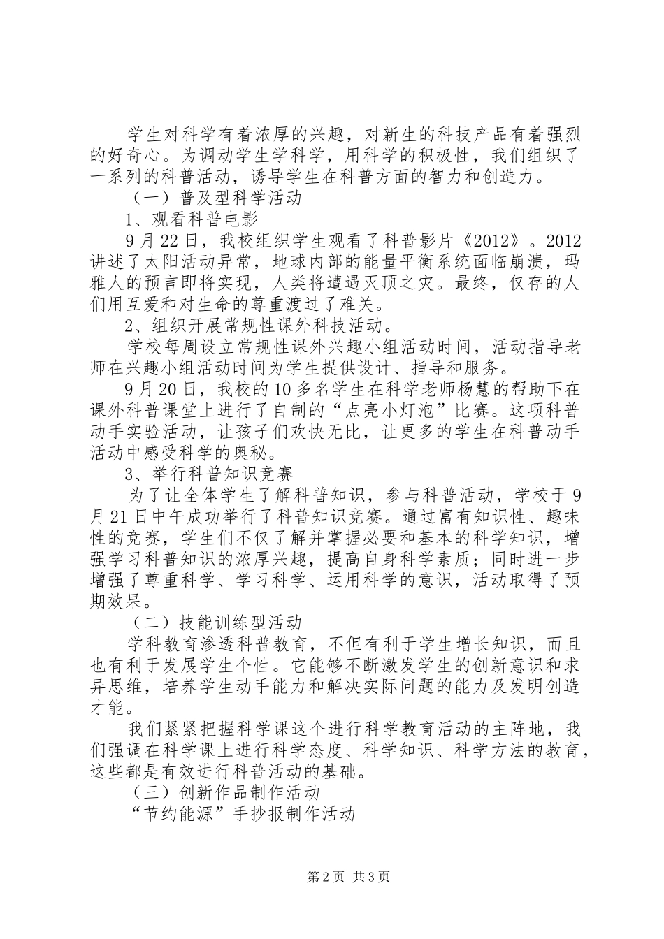 王秀小学全国科普日活动总结_1_第2页