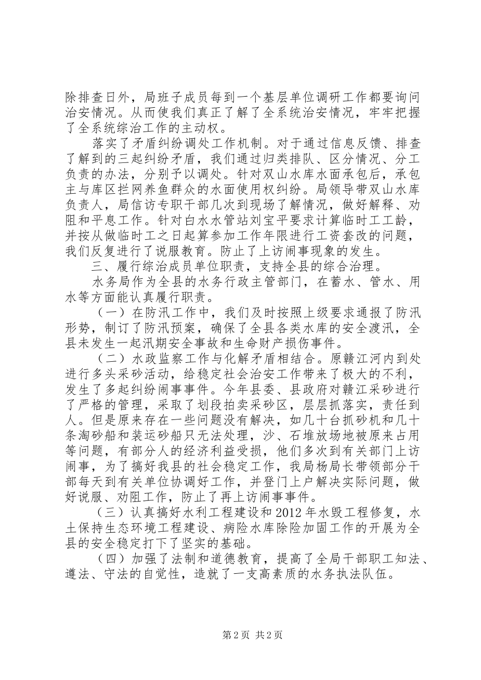 水务局职责总结_第2页