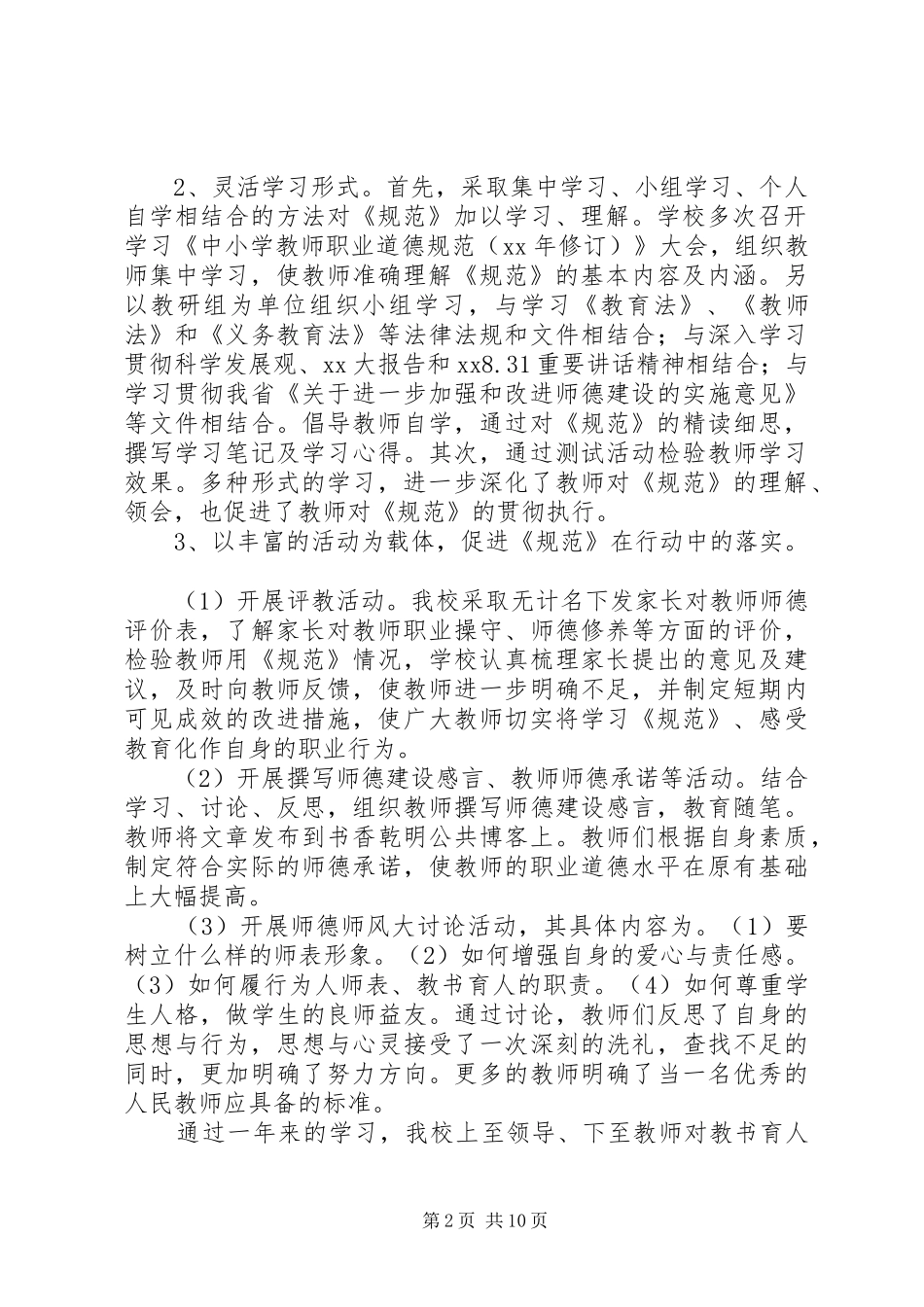 “XX年规范年”活动总结(精选多篇)_第2页