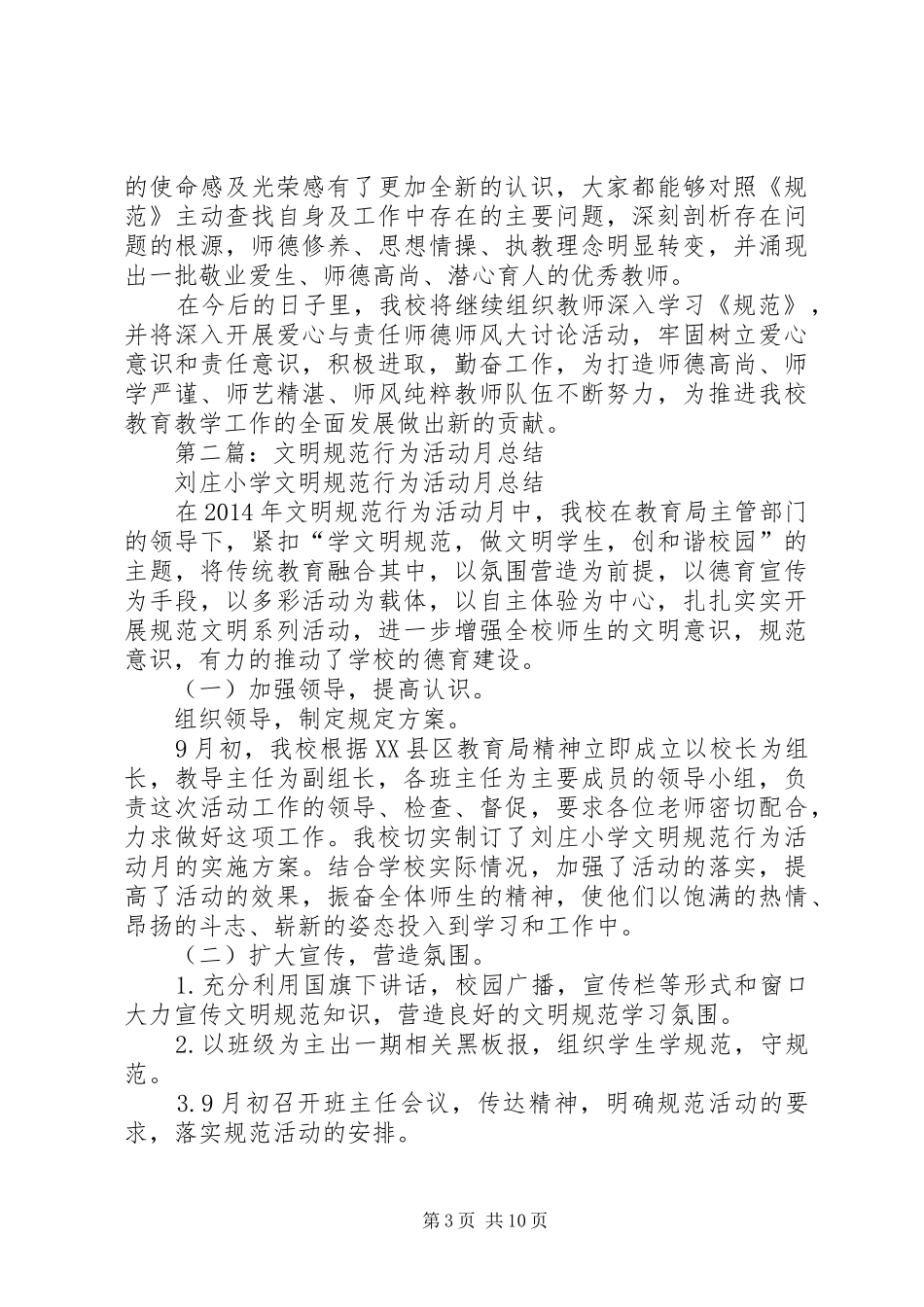 “XX年规范年”活动总结(精选多篇)_第3页