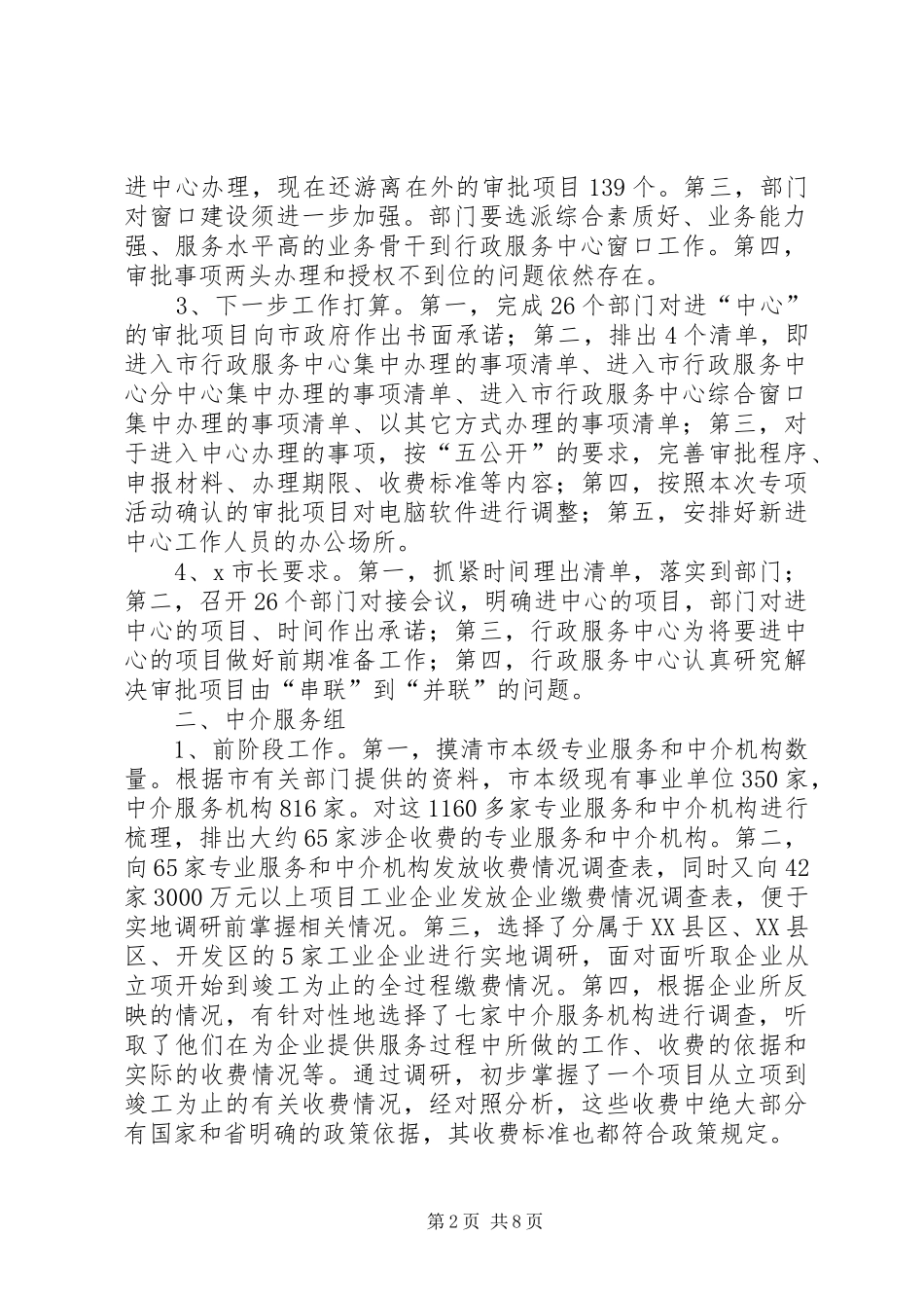 机关作风建设-企业服务年第一阶段工作总结_1_第2页