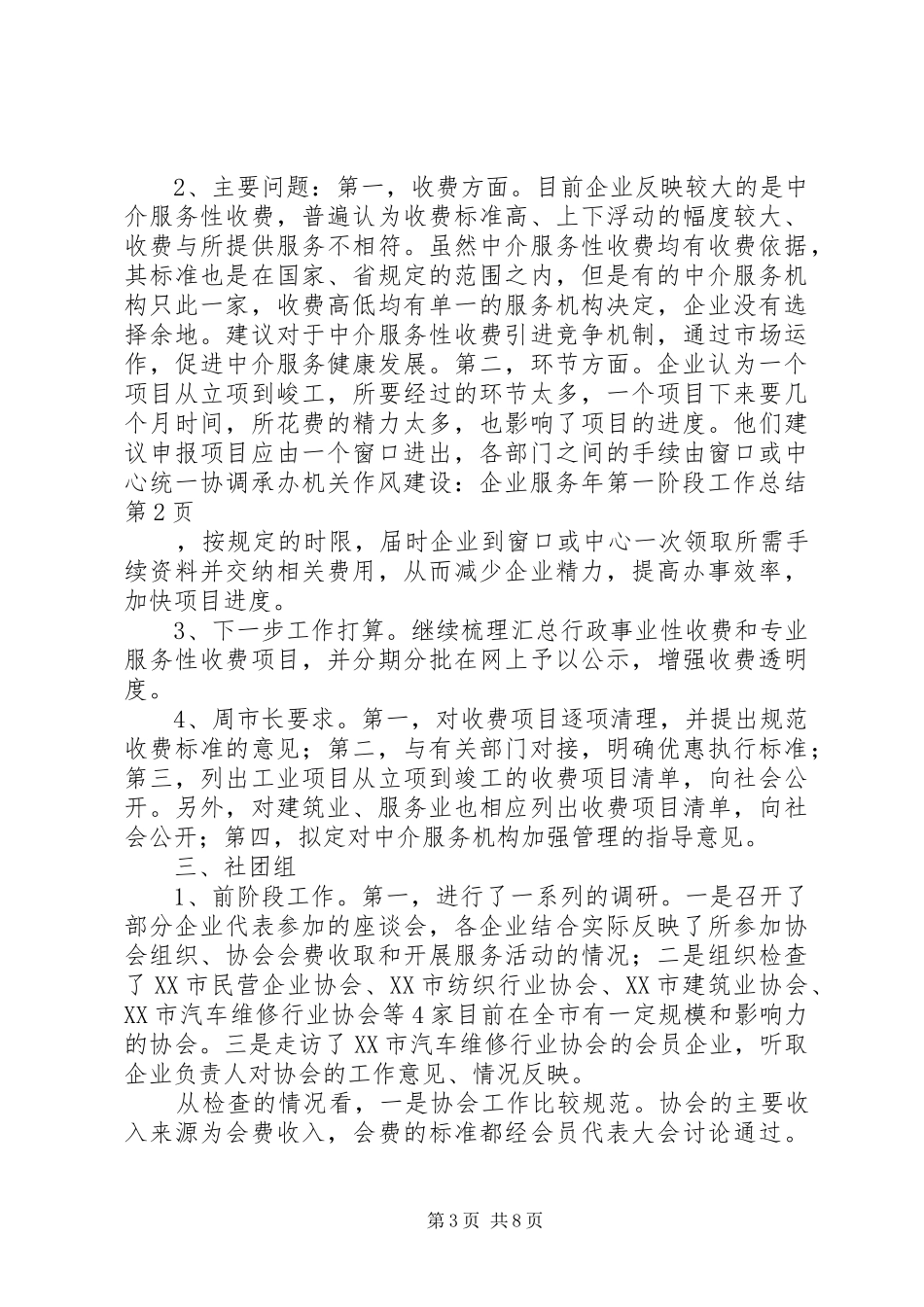 机关作风建设-企业服务年第一阶段工作总结_1_第3页