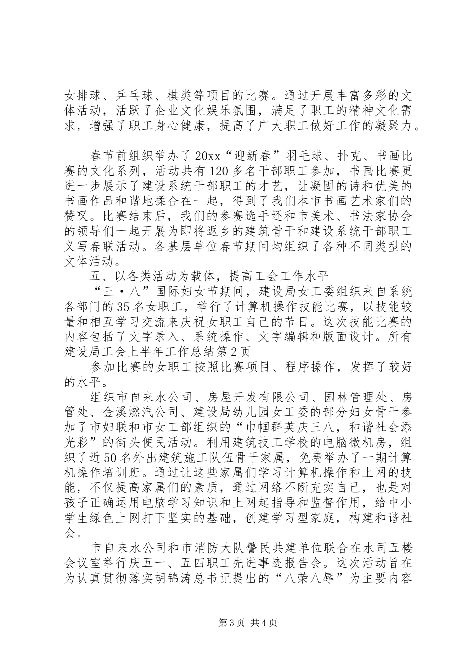 建设局工会上半年工作总结_1_第3页