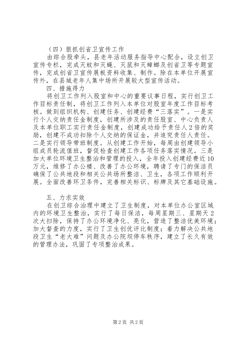 XX年创建省级卫生县城工作总结_第2页