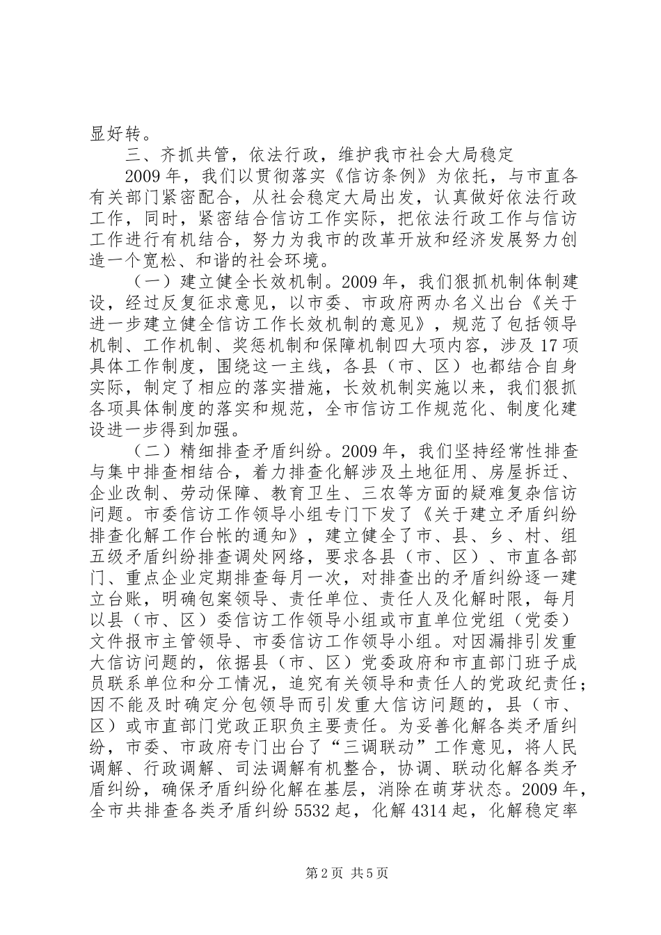 市信访局年度依法行政工作总结_第2页