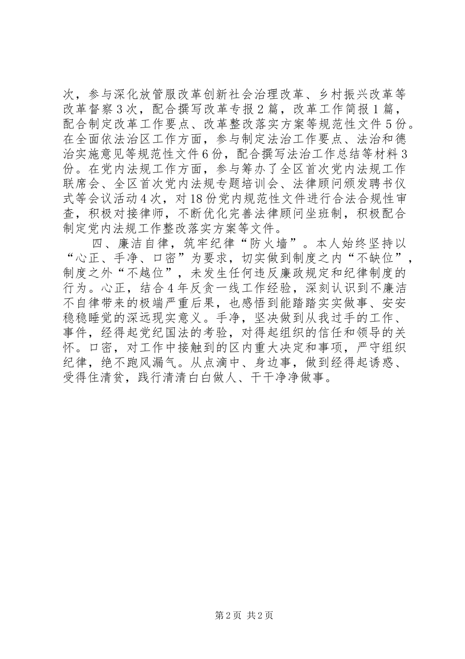 区委办公室工作个人工作总结_第2页