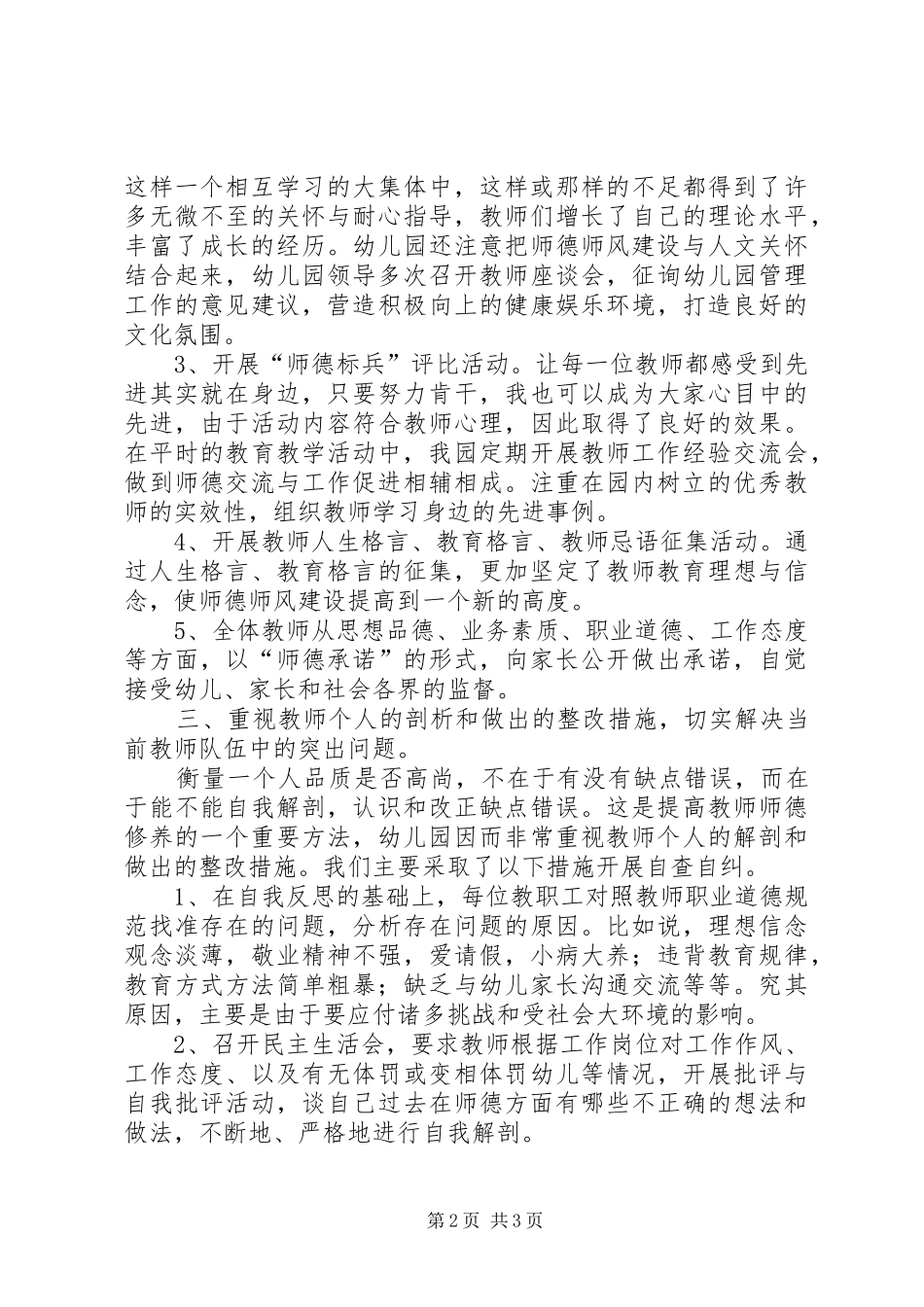 幼儿园德师德师风建设工作总结范文_第2页