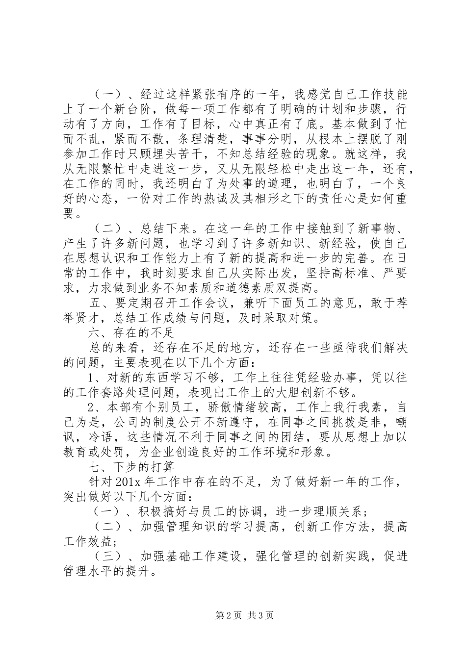 部门主管工作总结范文_第2页