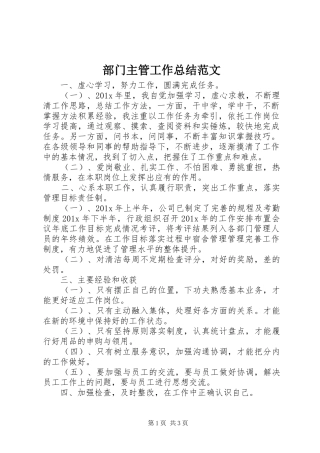 部门主管工作总结范文