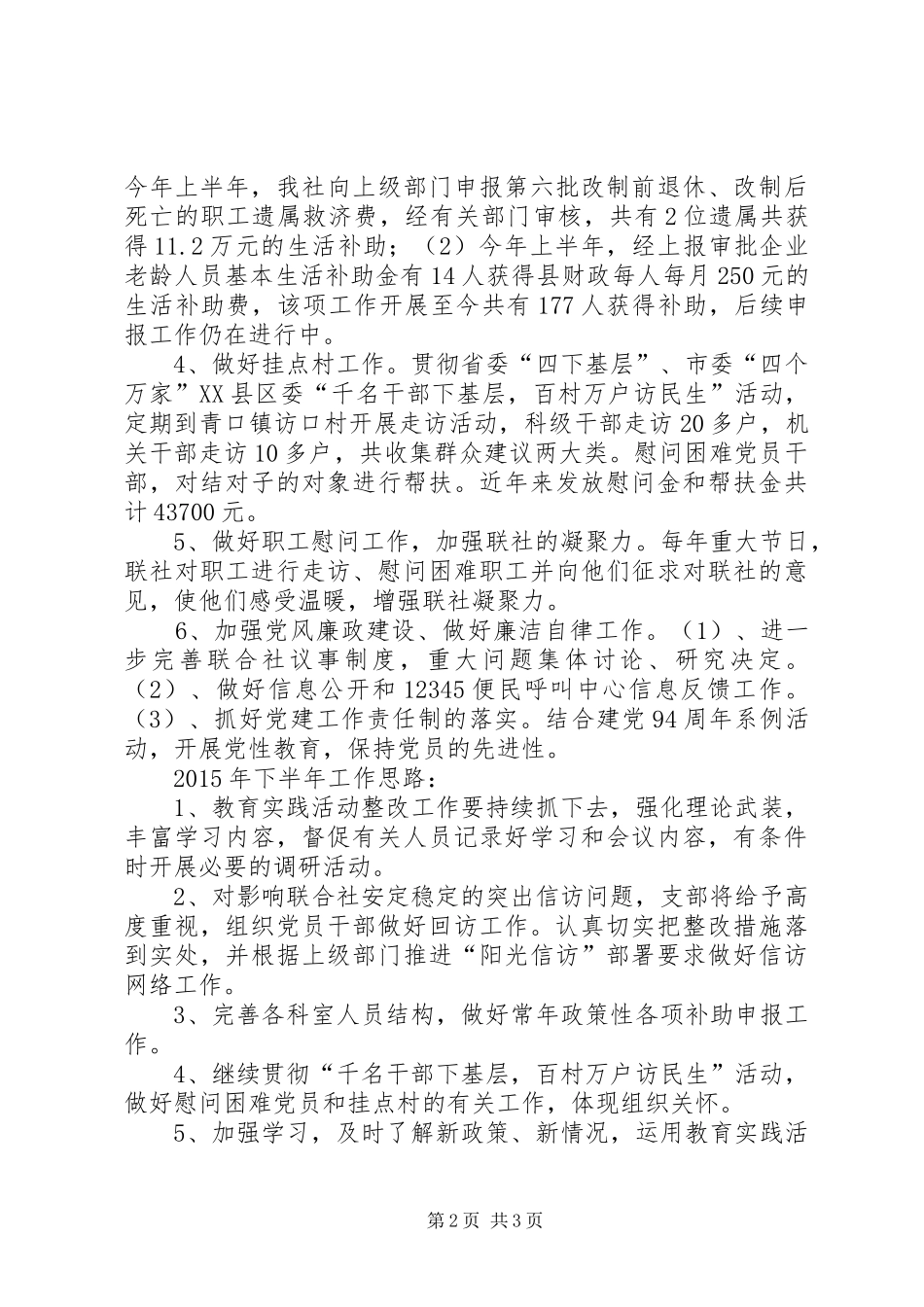 工业联合社XX年上半年工作总结_第2页