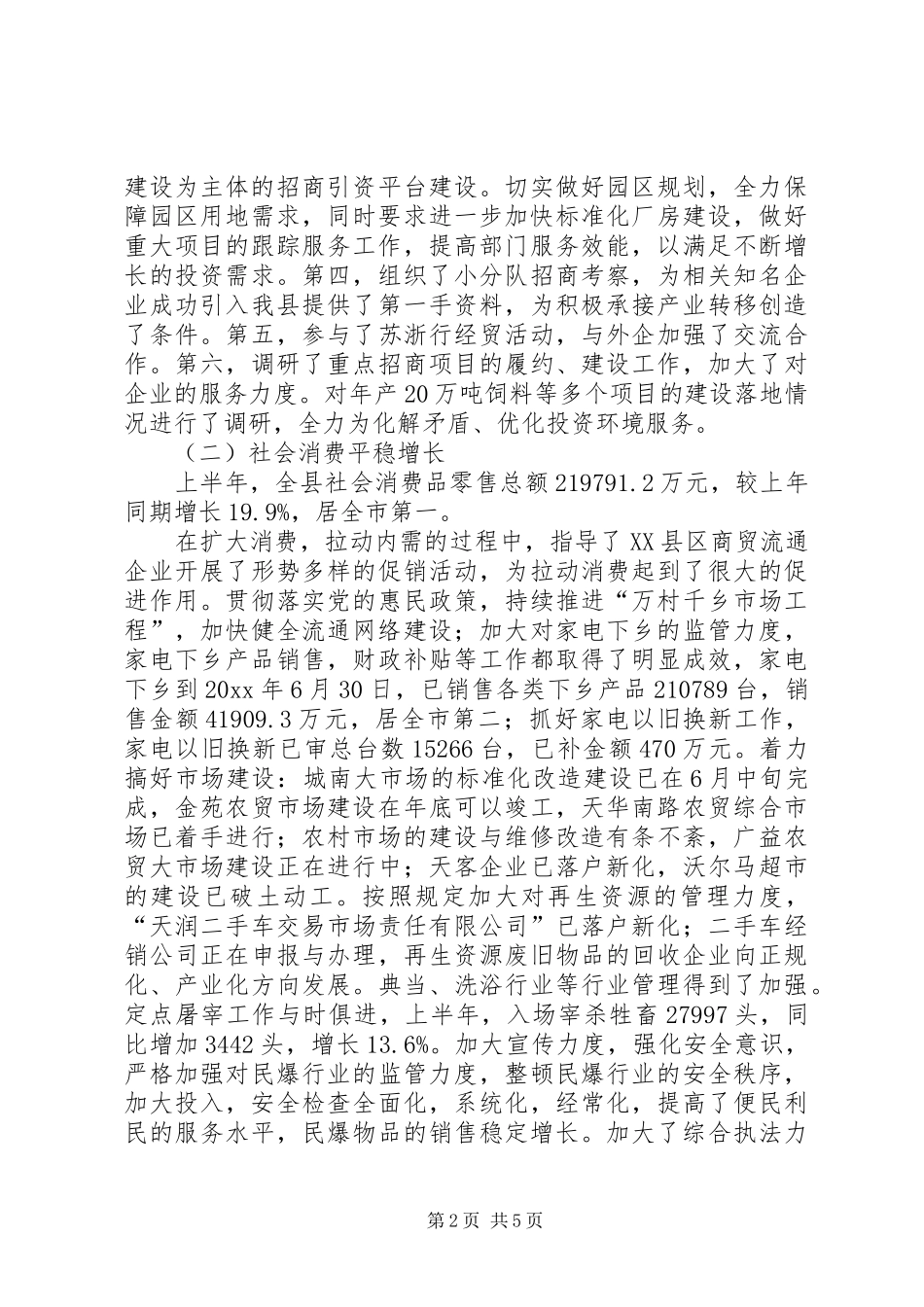 县商务局上半年商务运行情况分析工作总结_第2页