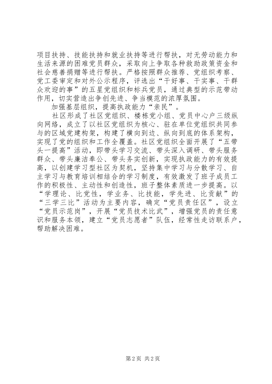 社区以民为本活动总结_1_第2页