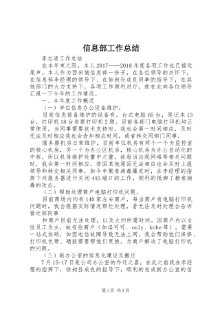信息部工作总结