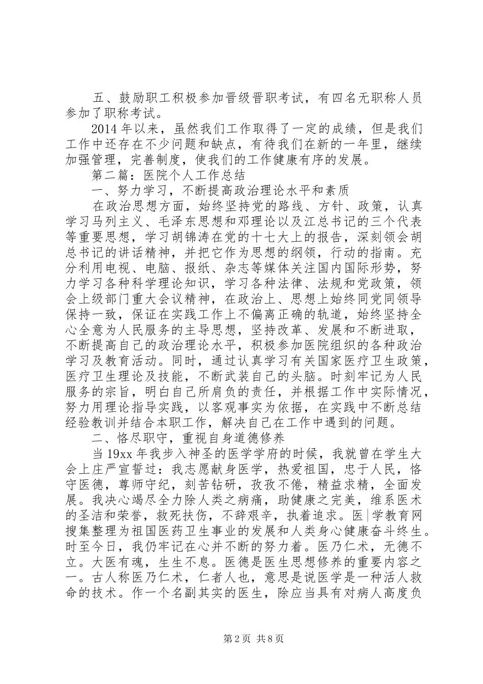 医院个人年终工作总结(精选多篇)_第2页