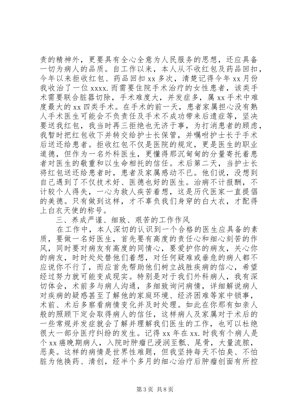 医院个人年终工作总结(精选多篇)_第3页