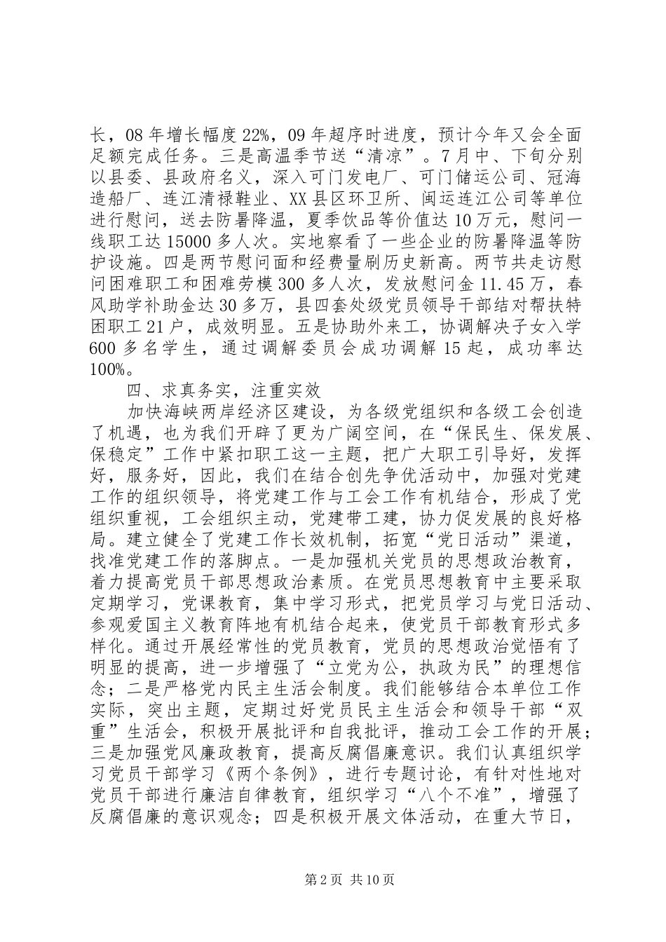 县工会党建工作总结(精选多篇)_第2页