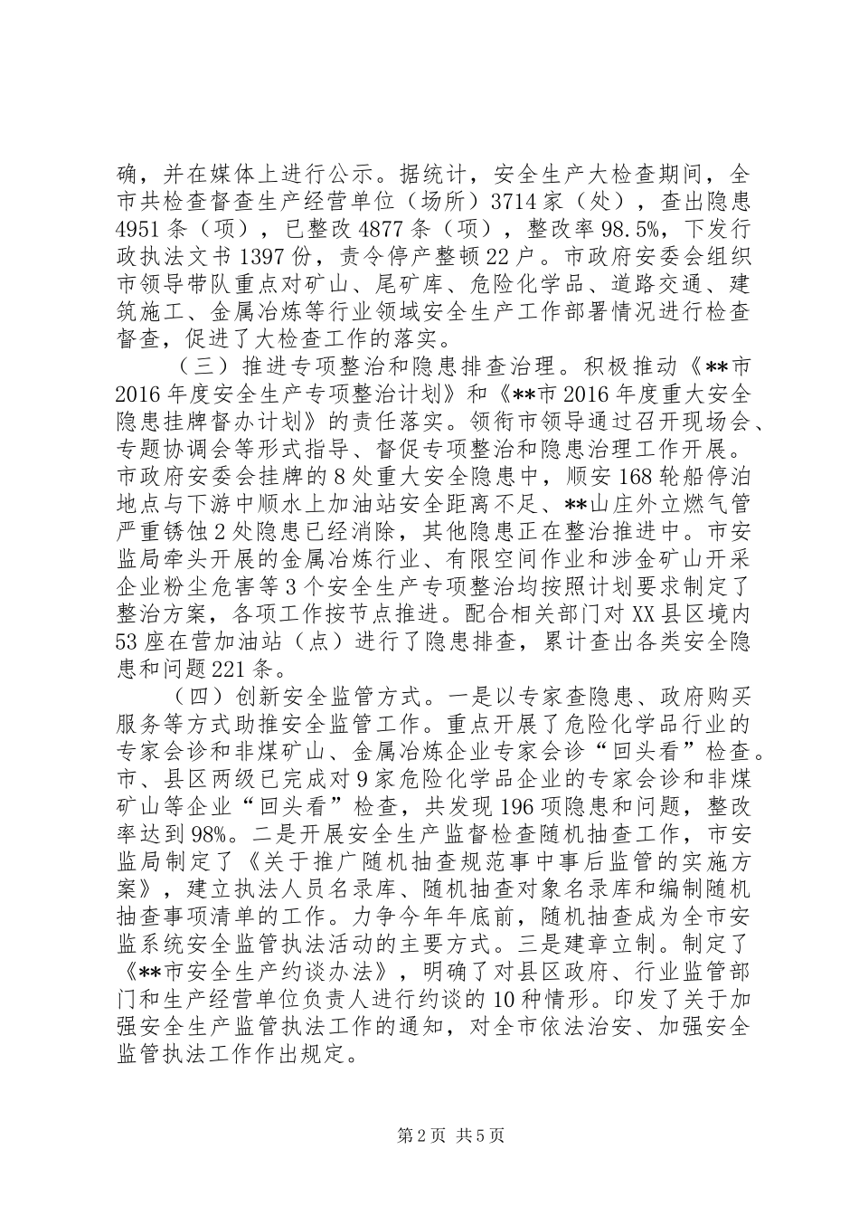 安监局上半年工作总结_1_第2页