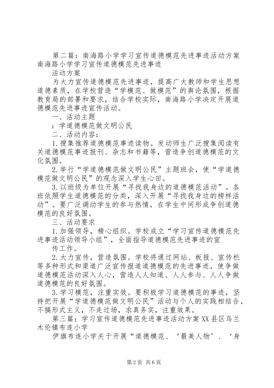 南海路小学学习宣传道德模范先进事迹活动总结_1_第2页