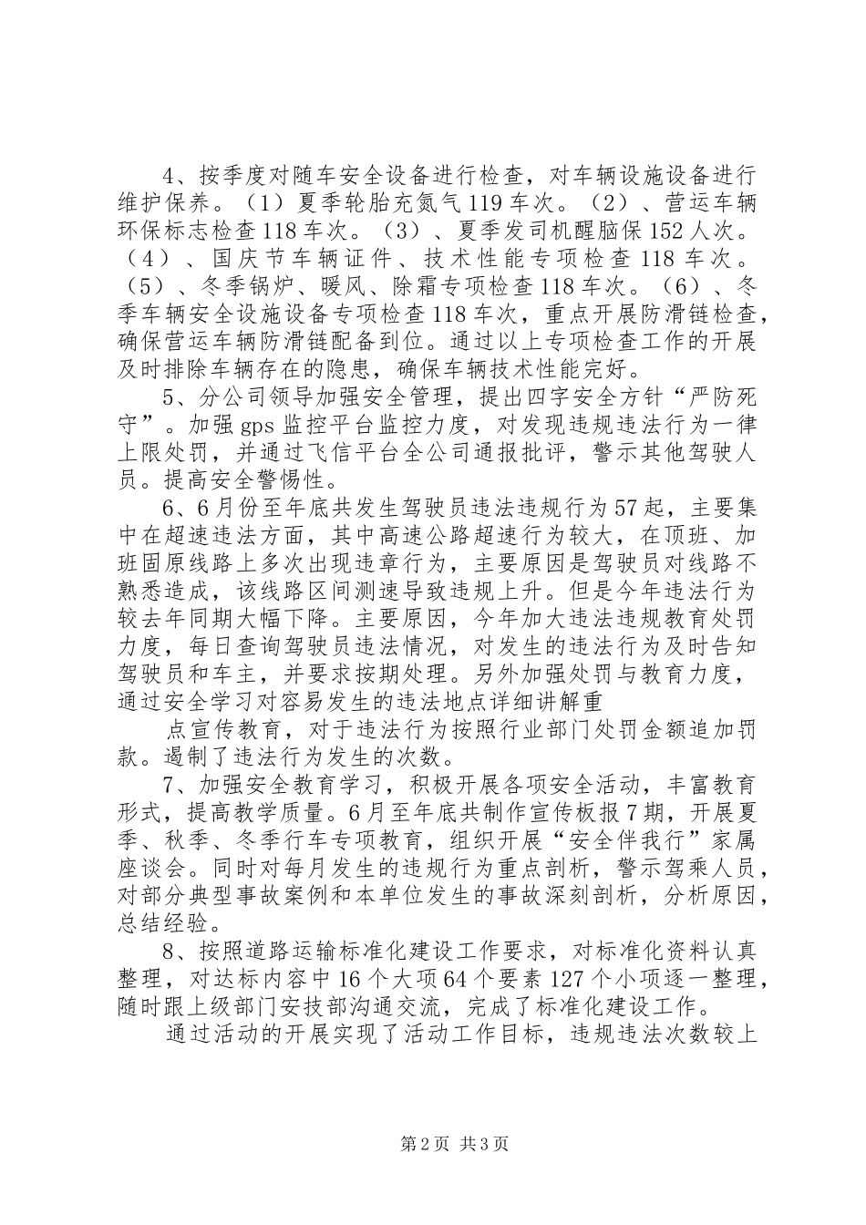 平安交通工作总结_第2页