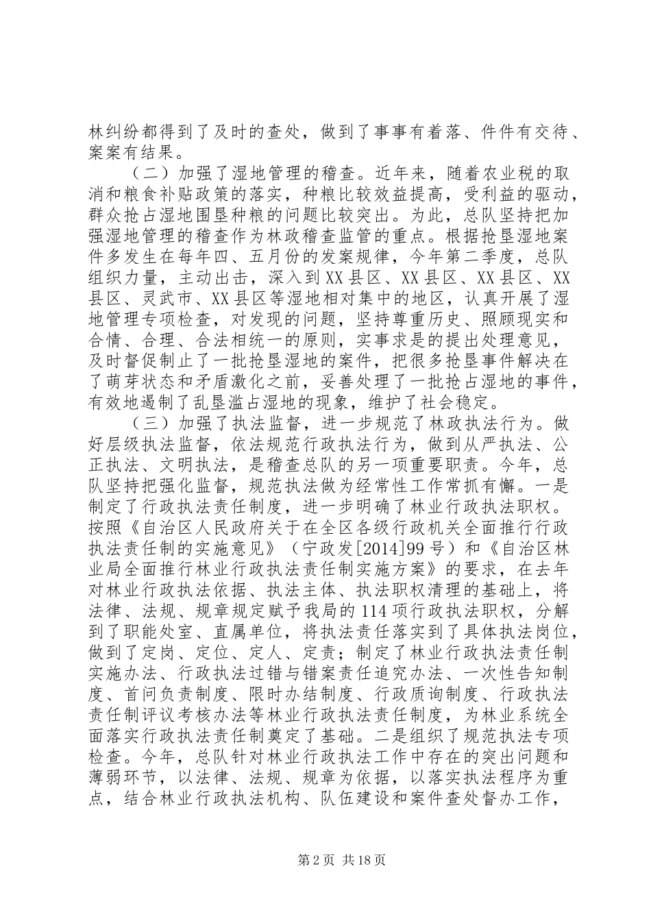 林业稽查工作总结及XX年工作打算(精选多篇)_第2页